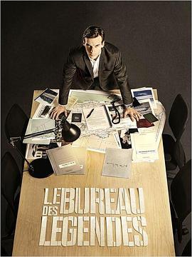 传奇办公室 第一季 Le Bureau des Légendes Season 1 海报